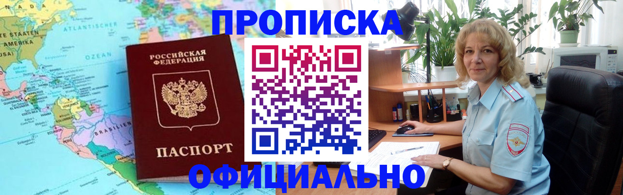 купить прописку в Карачаевске