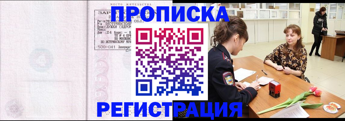 купить прописку в Карачаевске